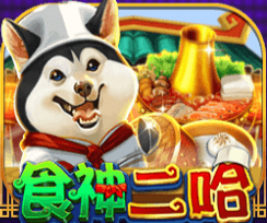 食神二哈